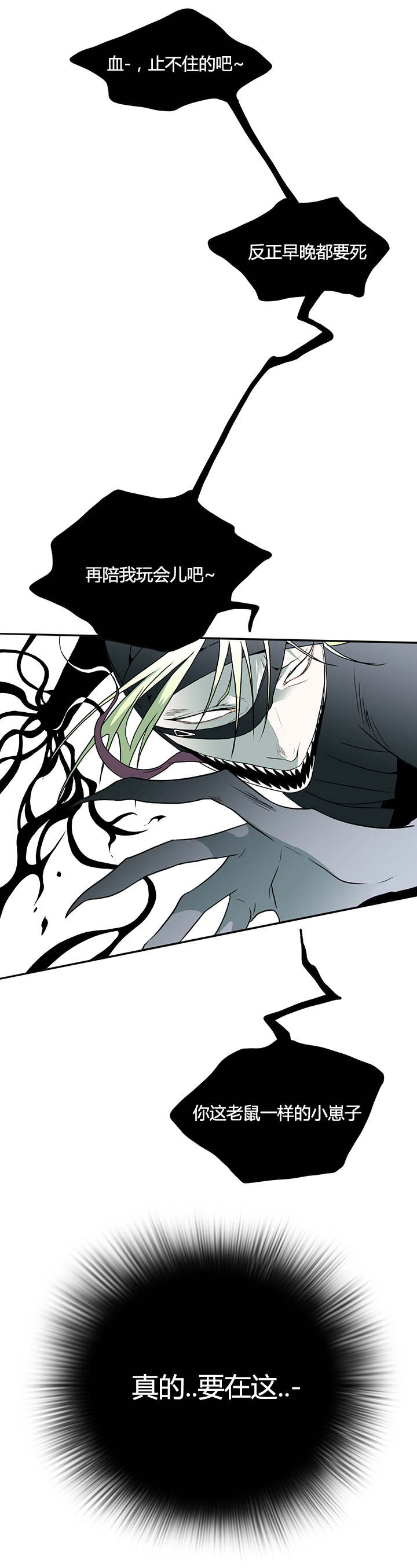 黑焰纹章漫画,第14章：抓我试试看1图