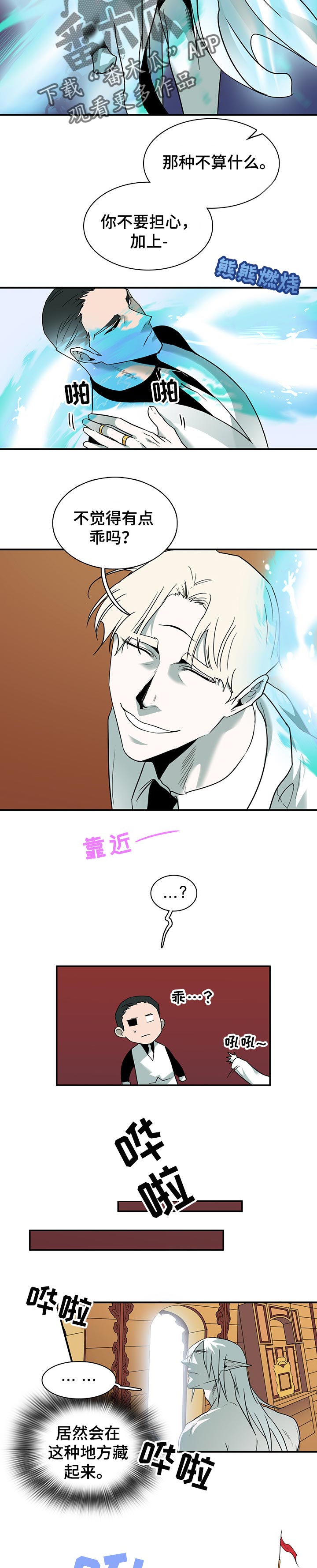 黑焰炸鸡漫画,第150章：决一死战1图