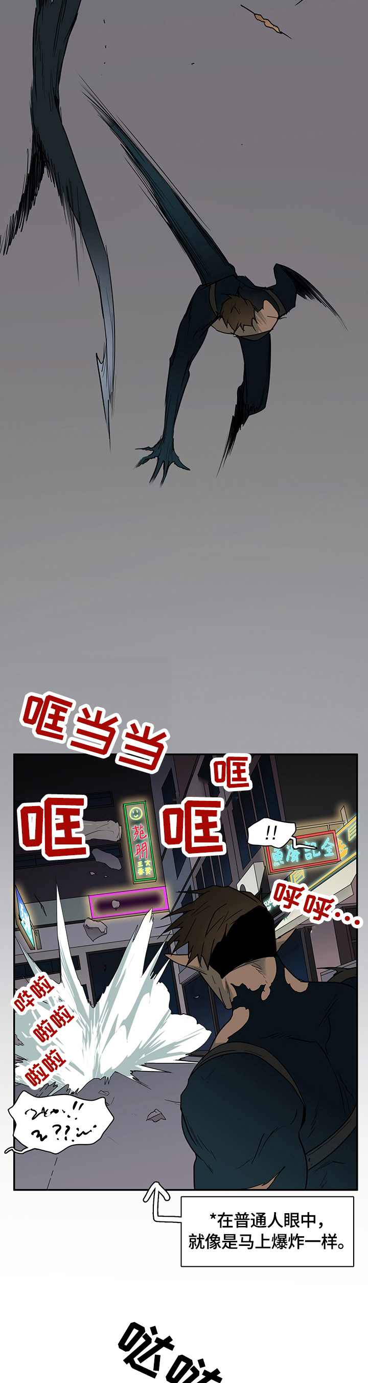 黑焰纹章漫画,第142章：躲藏2图