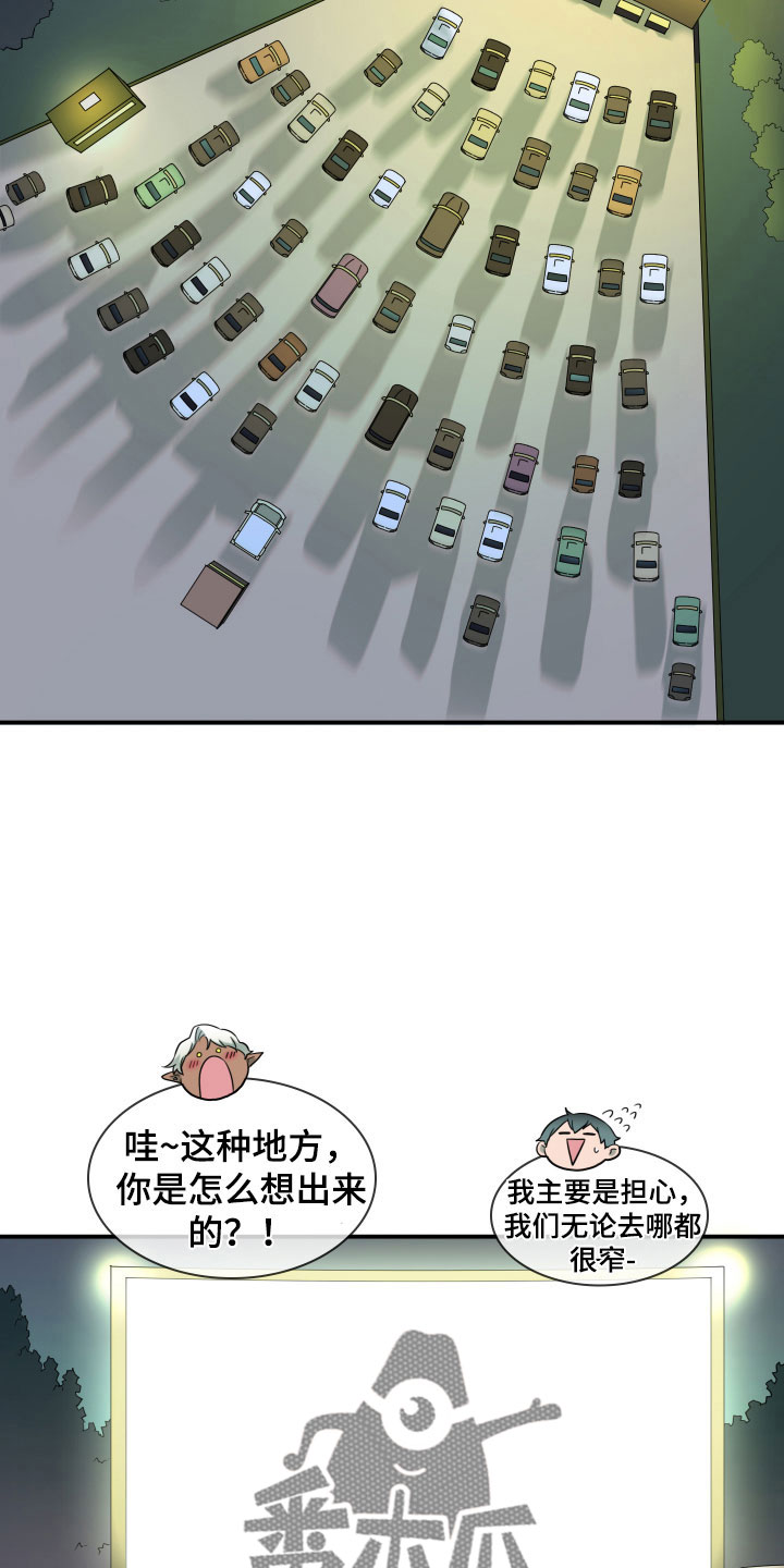 黑焰炸鸡漫画,第296章：【番外】我帮你亲2图