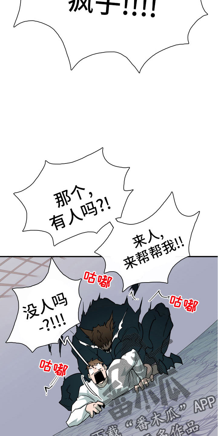 黑焰炸鸡漫画,第284章：【番外】恶魔雷达2图