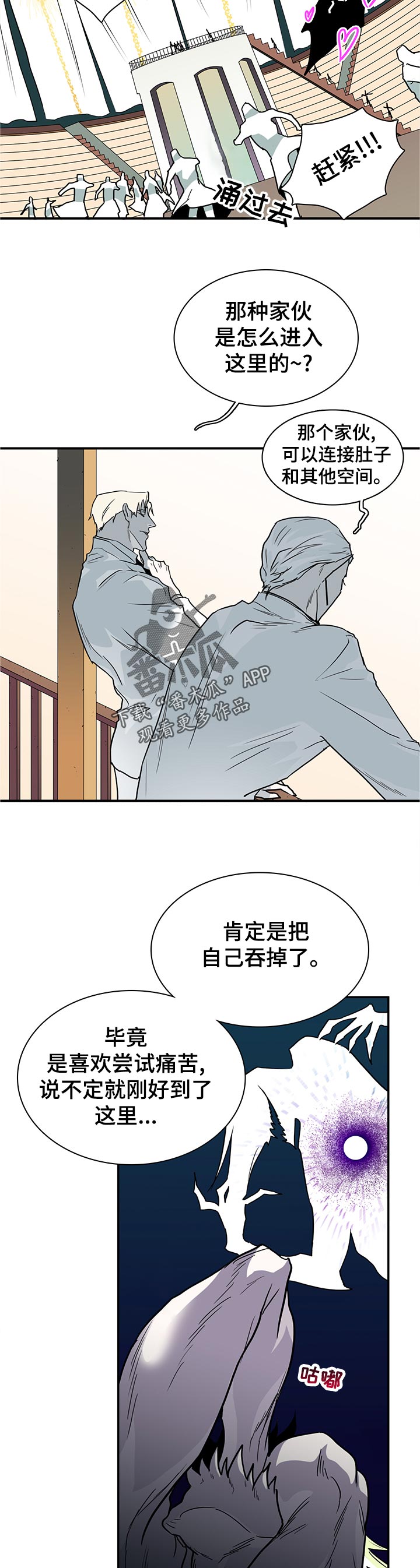 黑焰炸鸡漫画,第200章：救场2图
