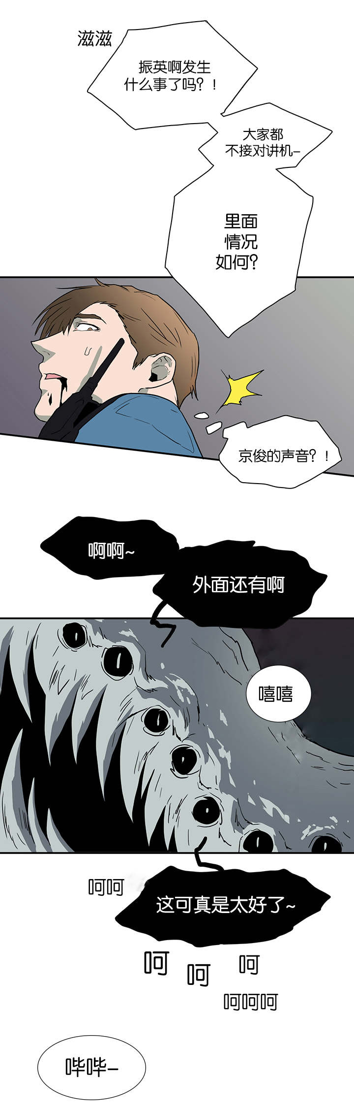 黑焰纹章漫画,第46章：你会后悔的2图