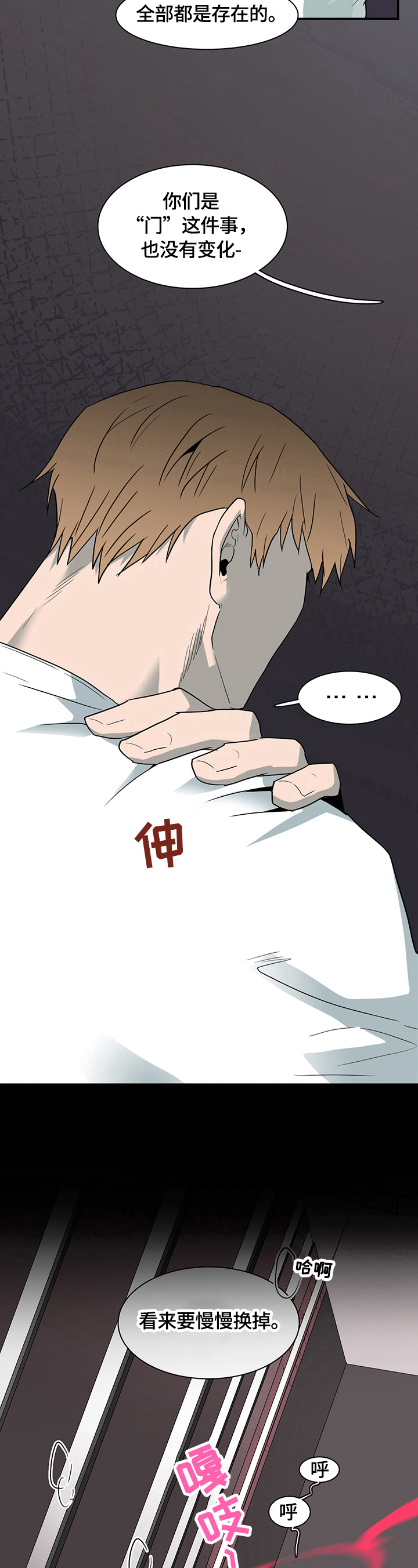 黑焰纹章漫画,第143章：猜测2图