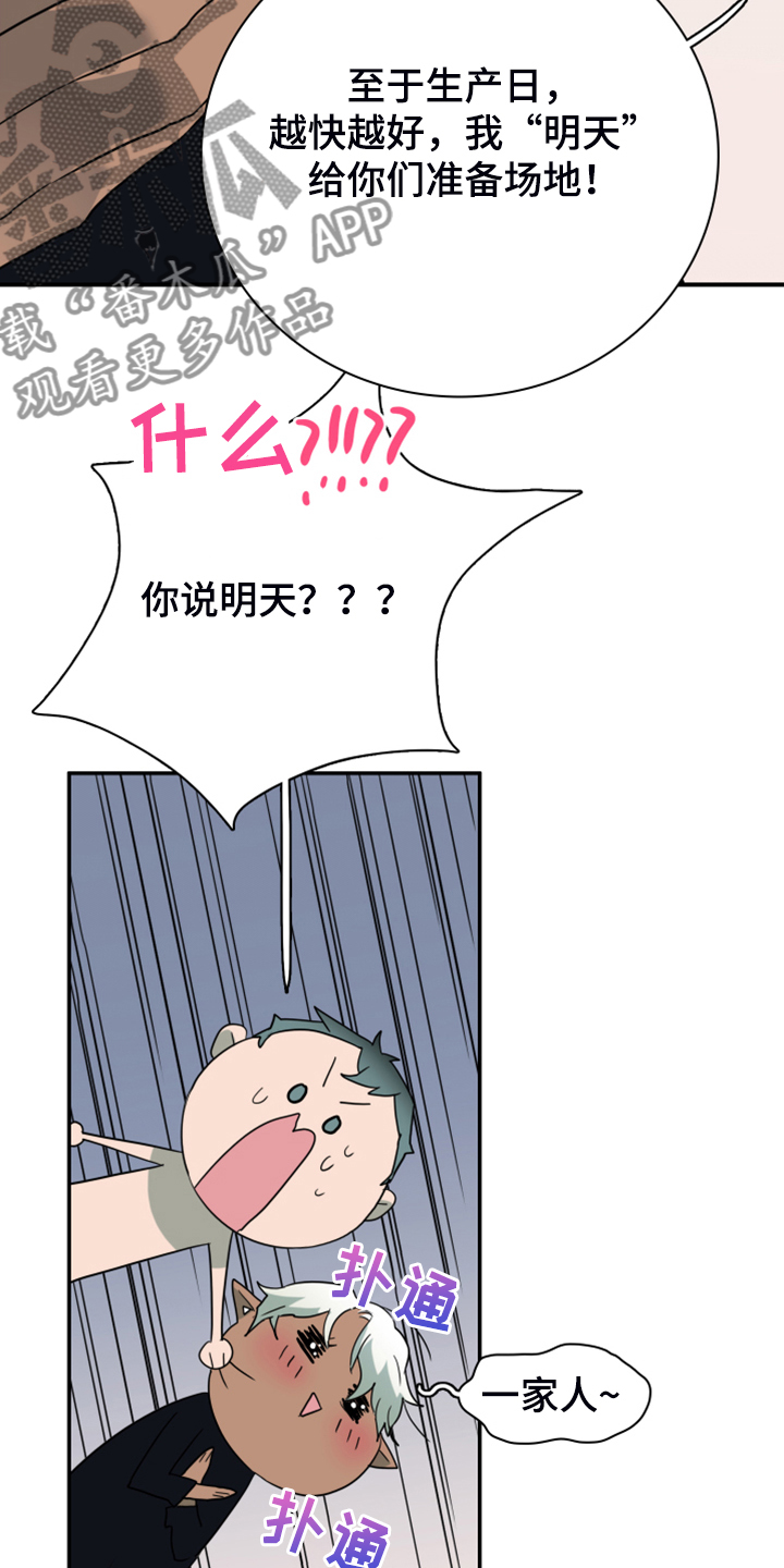 黑焰炸鸡漫画,第253章：【番外】地狱逐渐失控2图