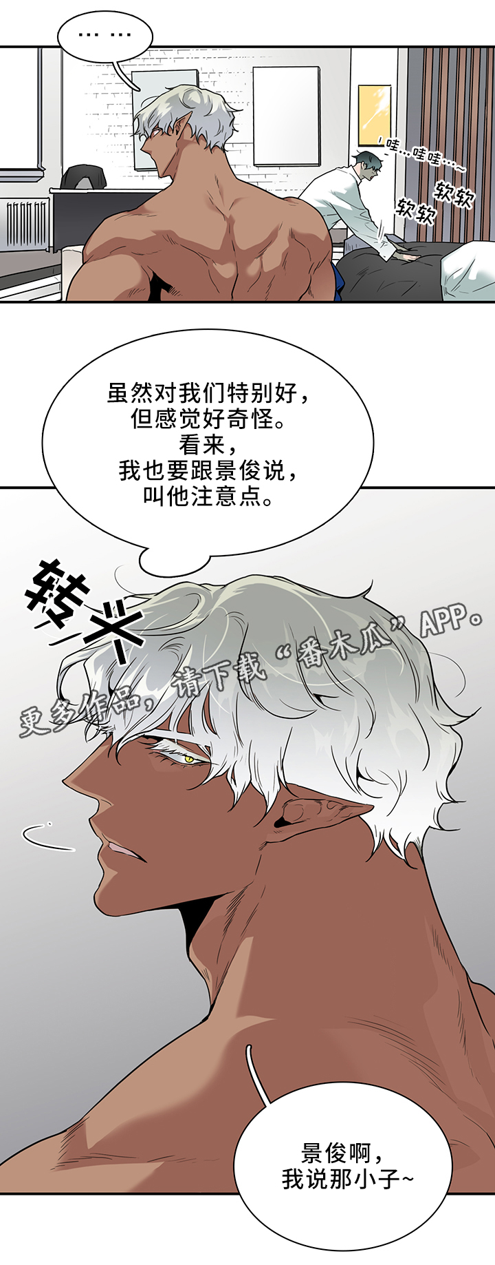 黑焰炸鸡漫画,第107章：破除封印1图