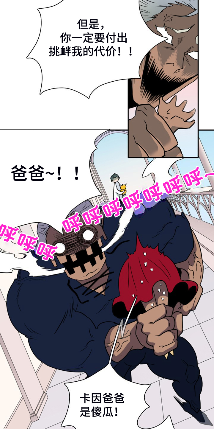 黑焰炸鸡漫画,第259章：【番外】恶人先告状2图