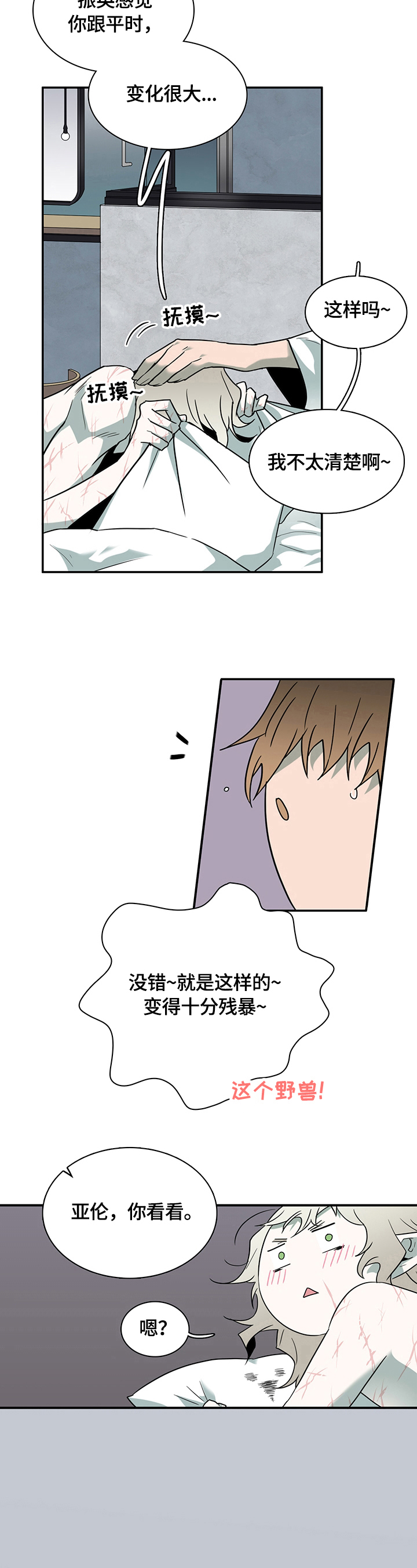 黑焰纹章漫画,第146章：珍惜时间2图