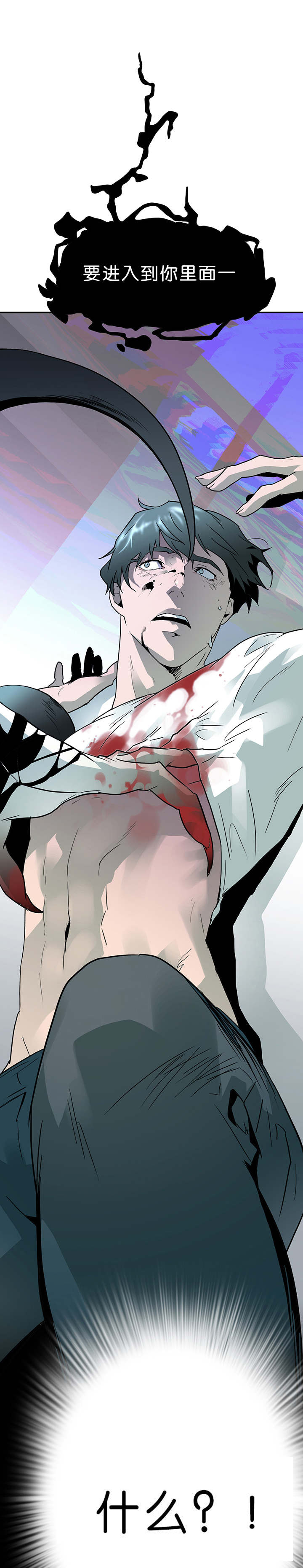 黑焰纹章漫画,第4章：进入你的身体1图