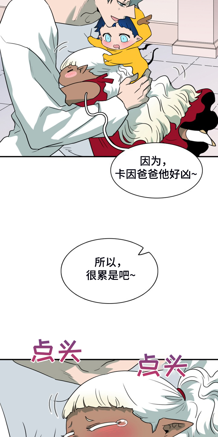 黑焰炸鸡漫画,第259章：【番外】恶人先告状1图