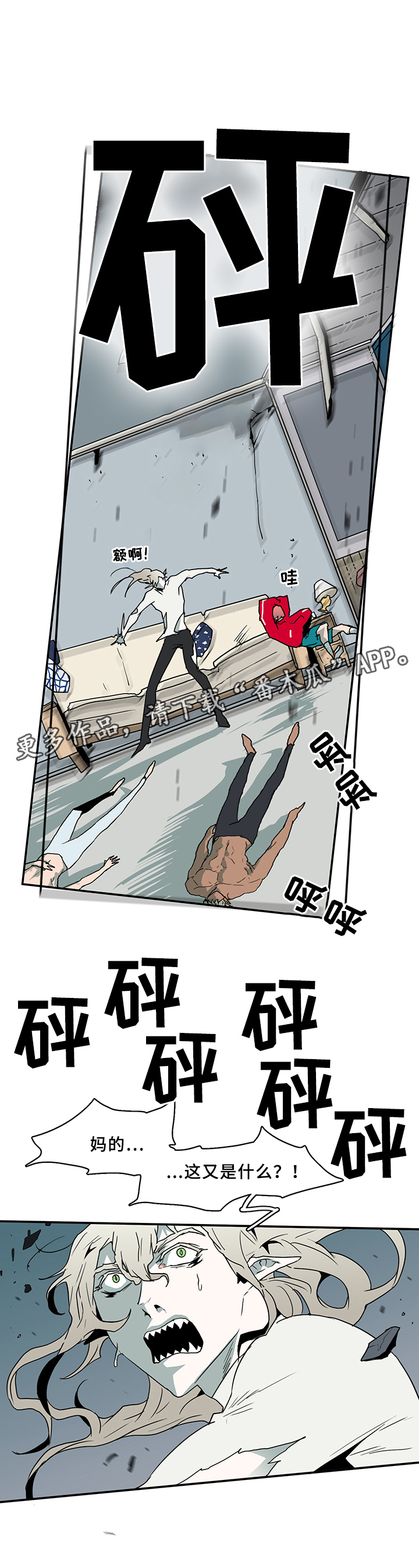 黑焰炸鸡漫画,第71章：觉悟1图