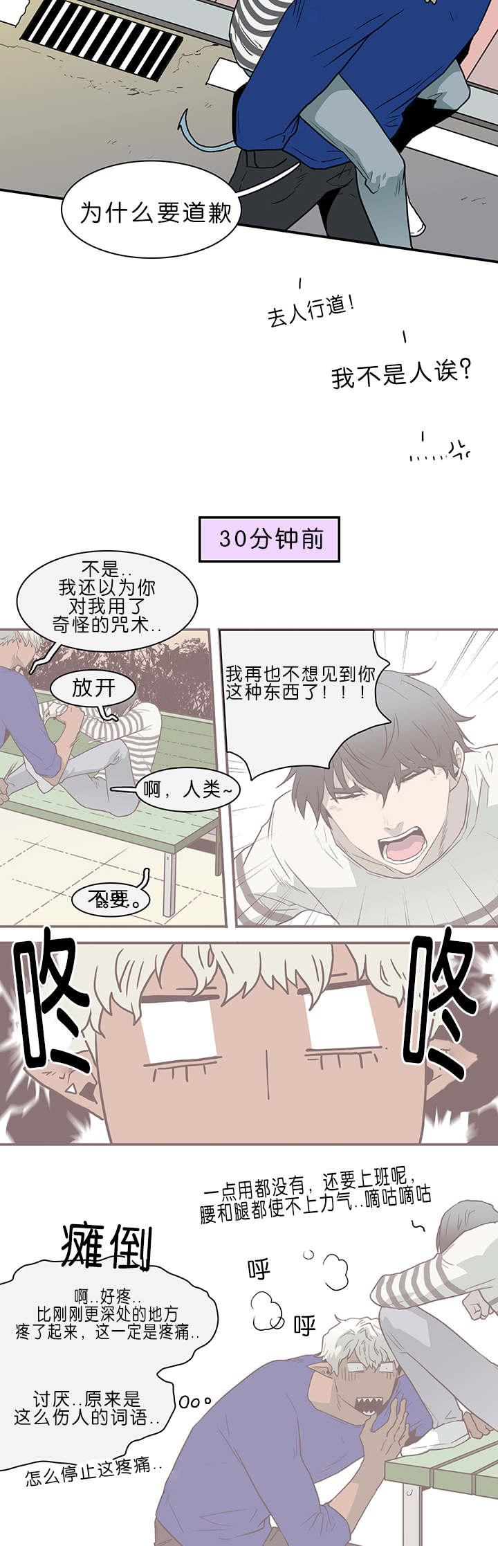 黑焰炸鸡漫画,第36章：狭路相逢2图