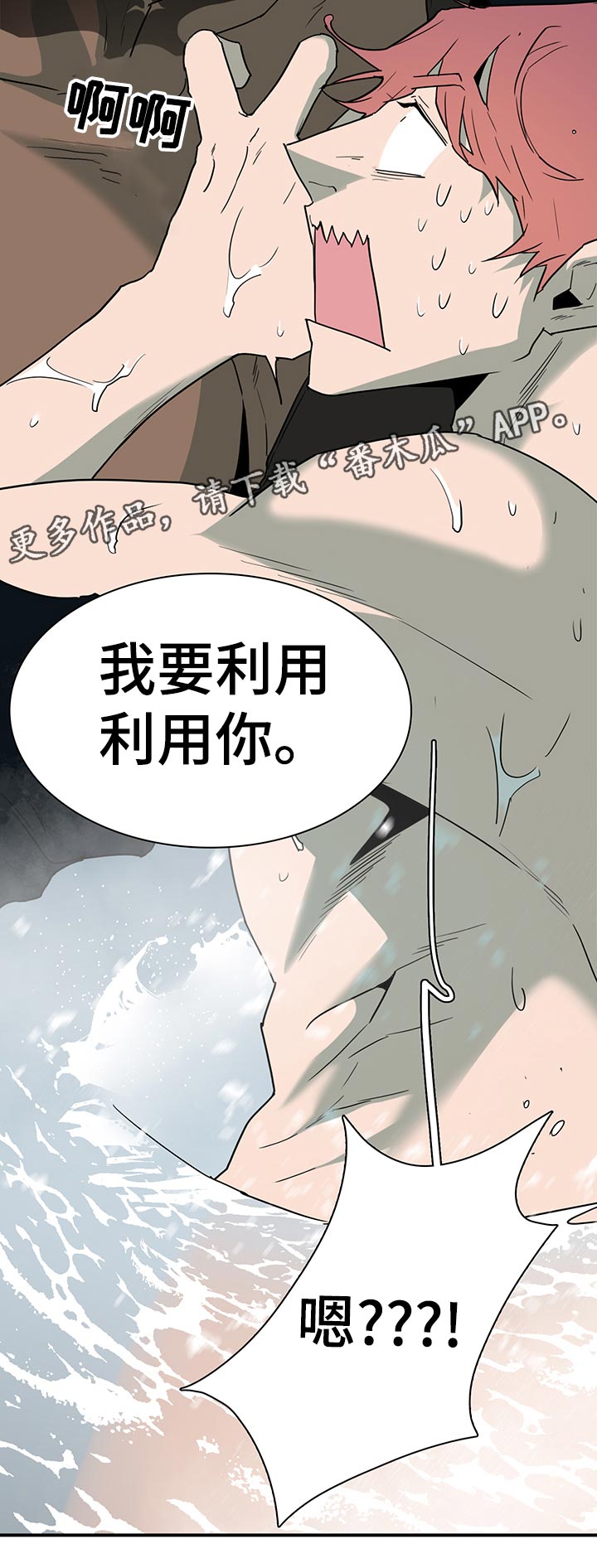黑焰炸鸡漫画,第163章：利用2图