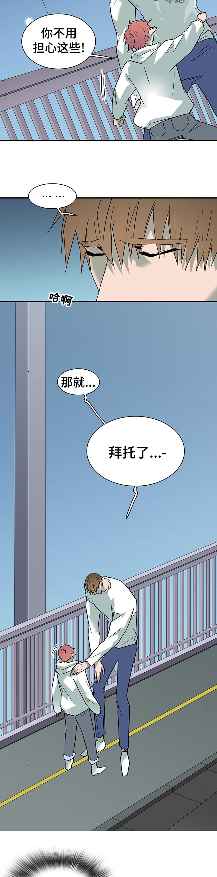 黑焰炸鸡漫画,第182章：争吵2图