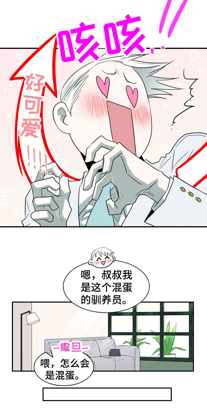 黑焰纹章漫画,第291章：【番外】约会1图