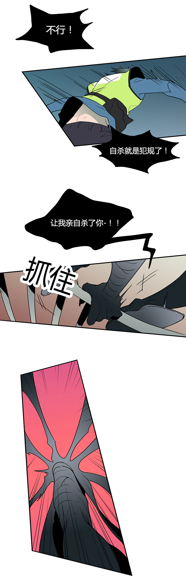 黑焰炸鸡漫画,第16章：成功1图