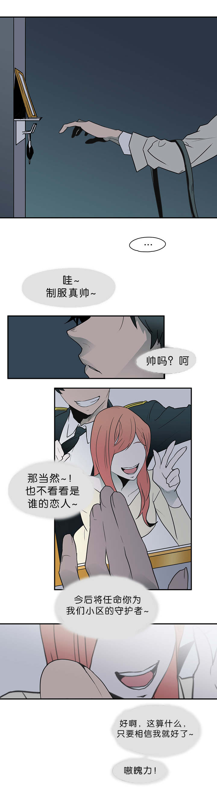 黑焰炸鸡漫画,第4章：进入你的身体2图