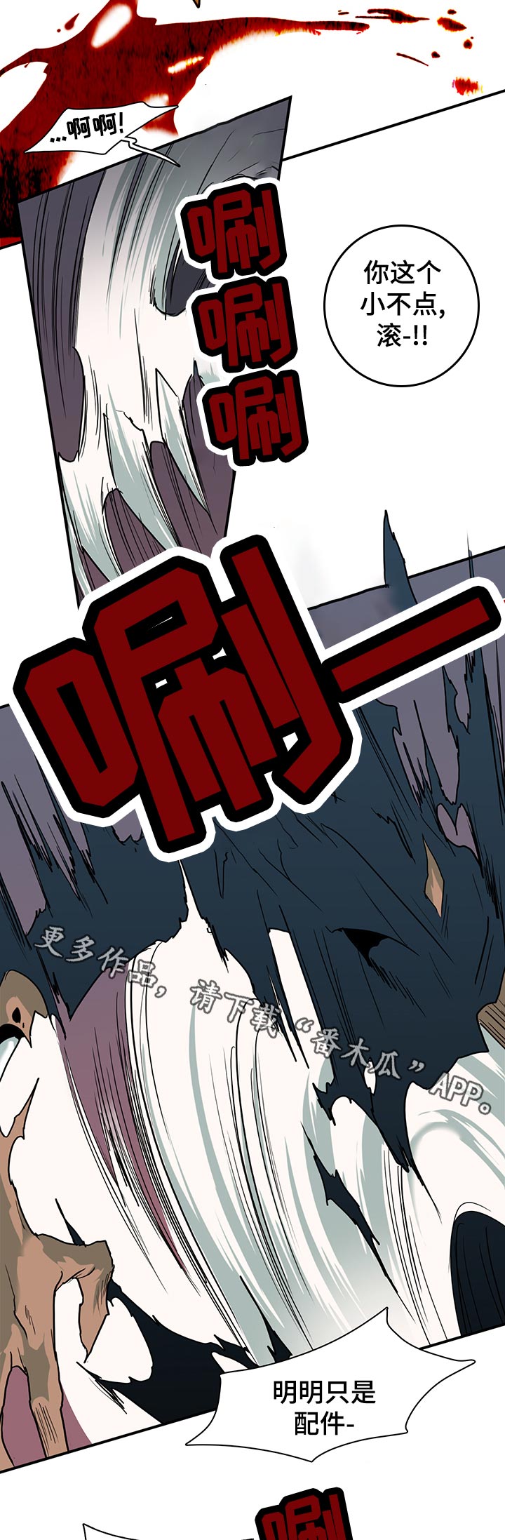 黑焰炸鸡漫画,第172章：挣扎1图