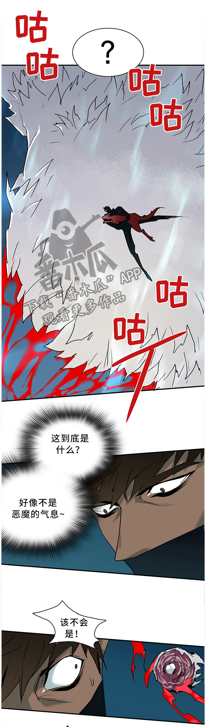 黑焰炸鸡漫画,第122章：人类?1图