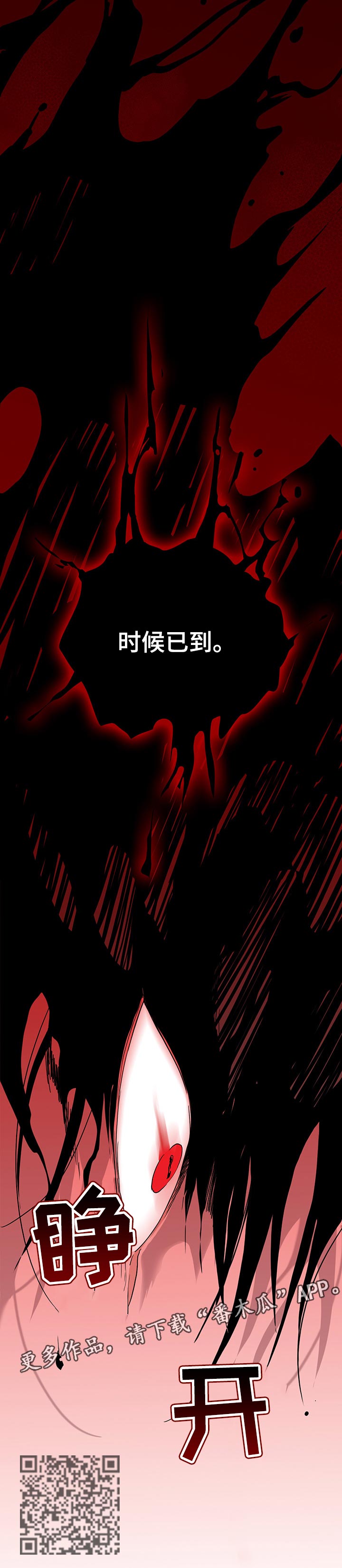 黑焰炸鸡漫画,第151章：时机已到1图