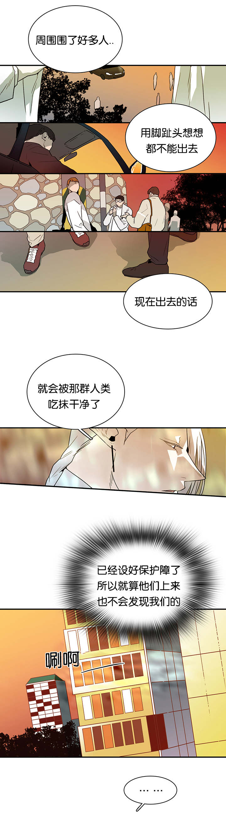 黑焰炸鸡漫画,第53章：期待2图
