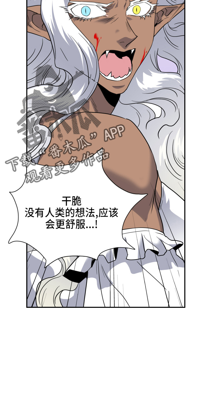 黑焰纹章漫画,第264章：【番外】气不够1图