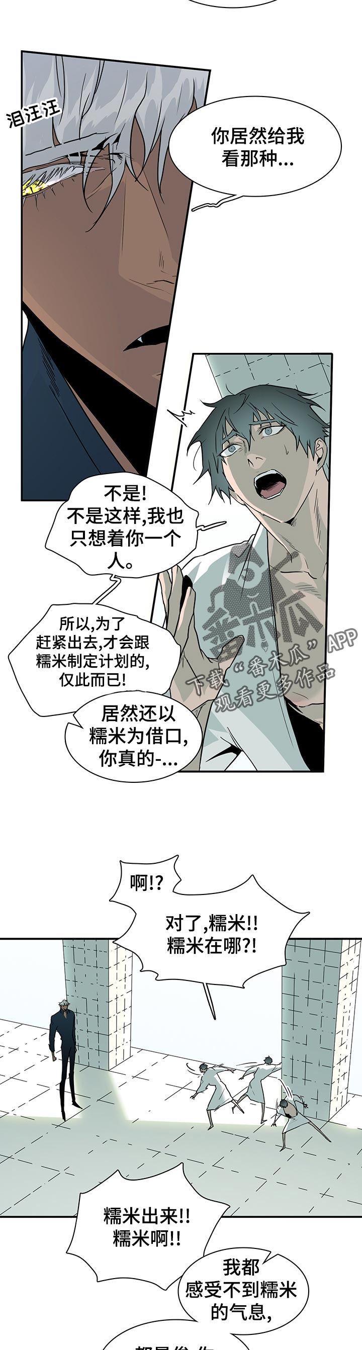 黑焰炸鸡漫画,第173章：胜利1图