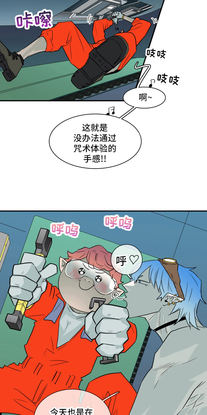黑焰炸鸡漫画,第279章： 【番外】太安逸2图