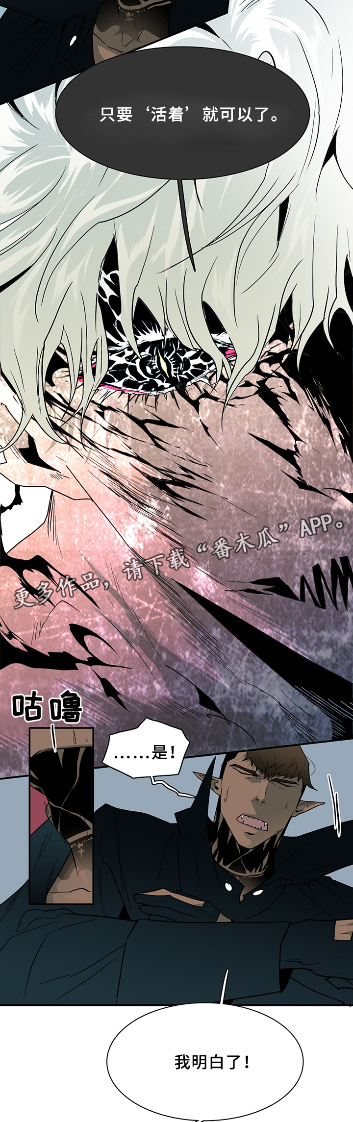 黑焰炸鸡漫画,第96章：狩猎开始2图