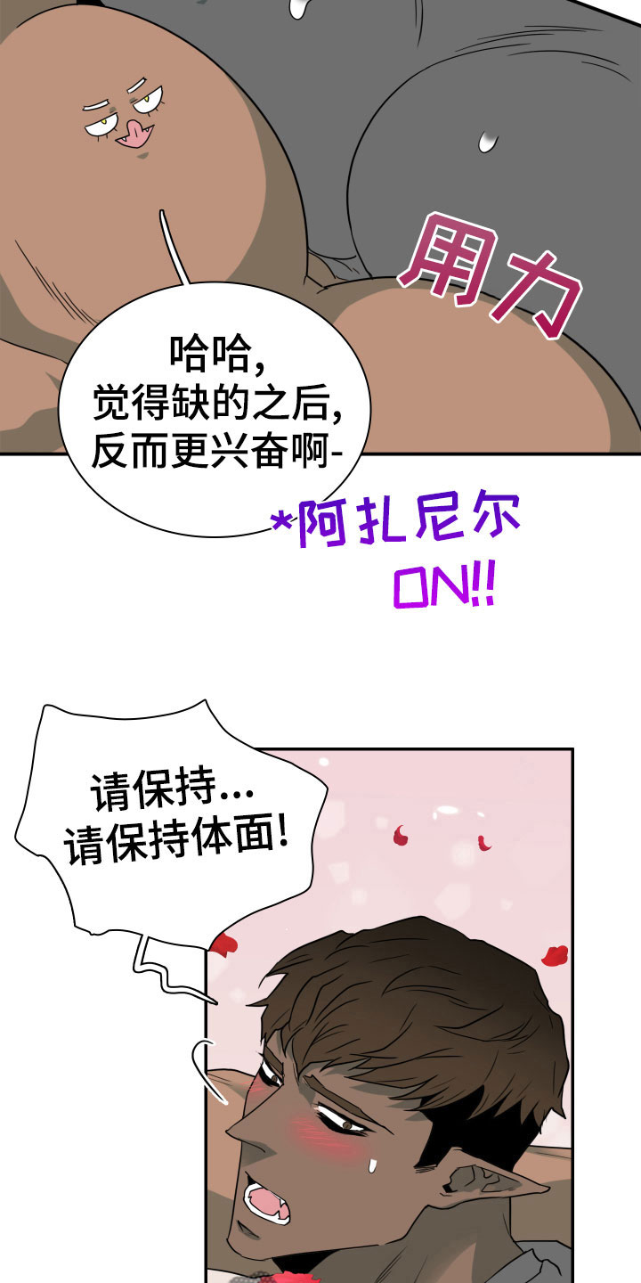 黑焰炸鸡漫画,第278章：【番外】依靠2图