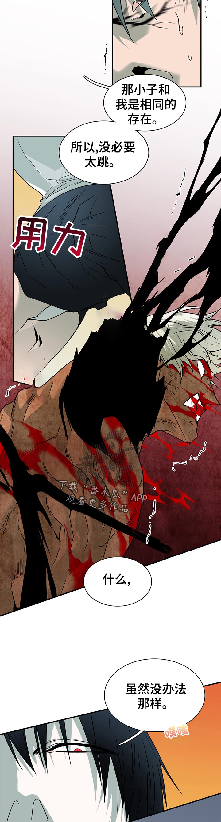 黑焰纹章漫画,第158章：想干嘛1图
