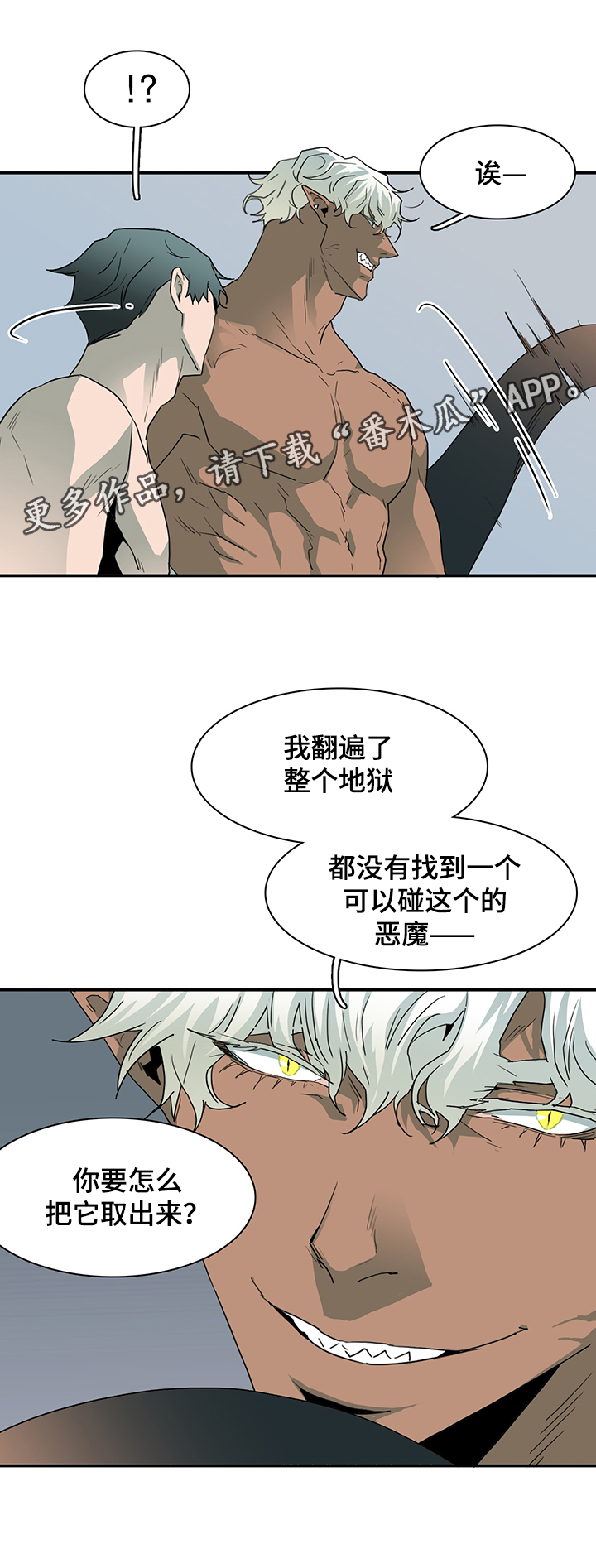 黑焰纹章漫画,第62章：灵魂与爱情2图
