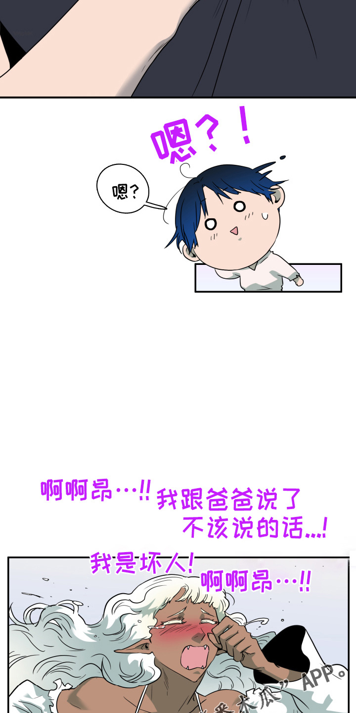 黑焰纹章漫画,第264章：【番外】气不够2图