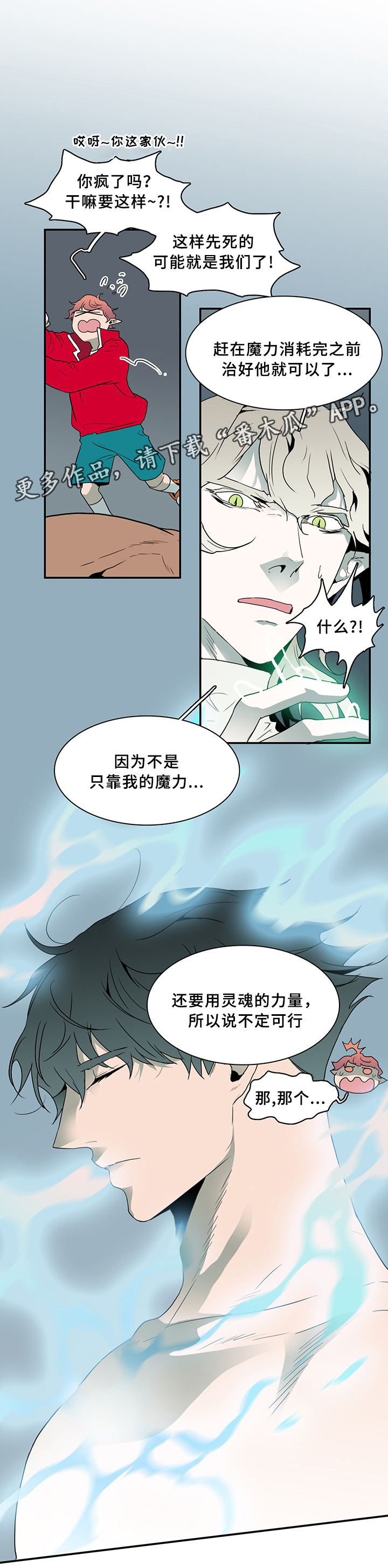 黑焰纹章漫画,第70章：拯救1图