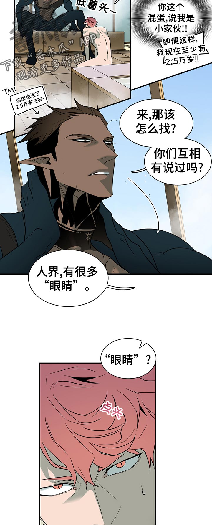 黑焰炸鸡漫画,第164章：剩下一个2图