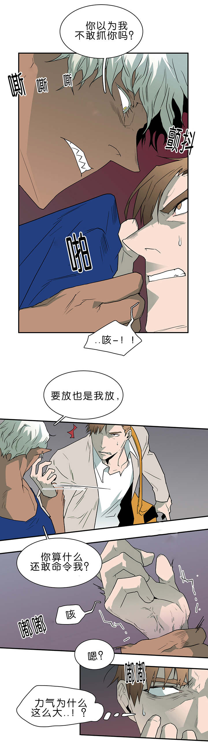 黑焰炸鸡漫画,第37章：愤怒的卡因1图
