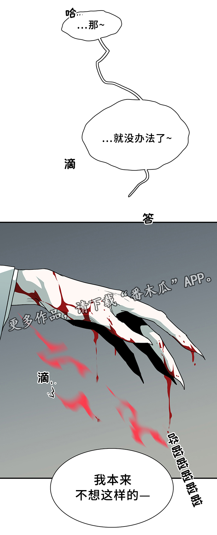 黑焰纹章漫画,第83章：行踪1图