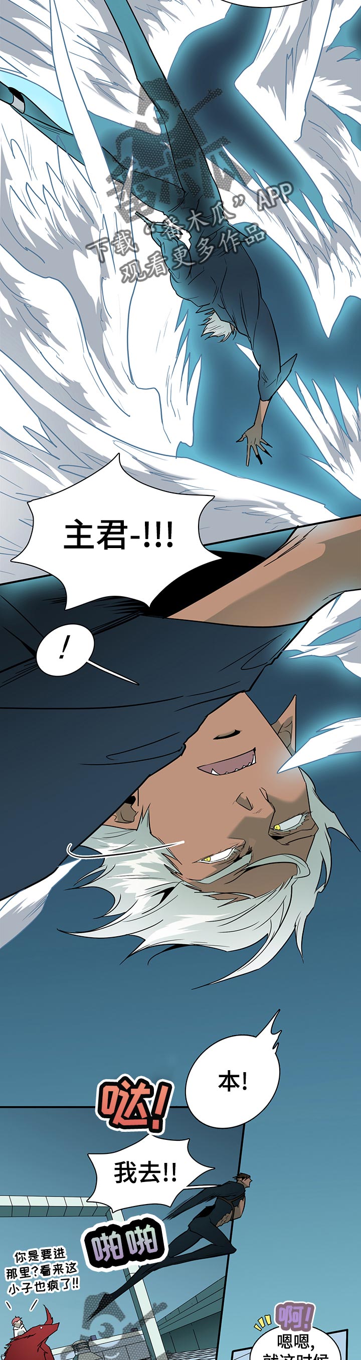 黑焰炸鸡漫画,第168章：停下2图