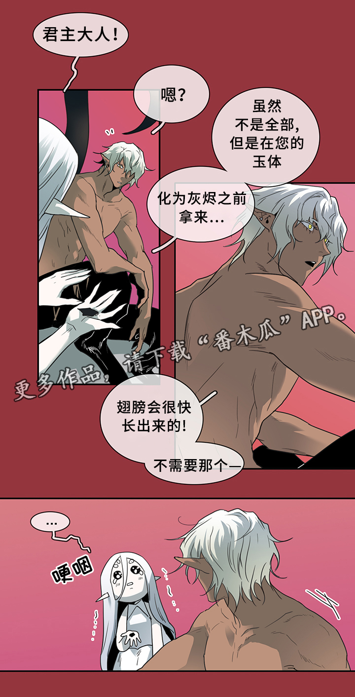 黑焰纹章漫画,第81章：选择1图