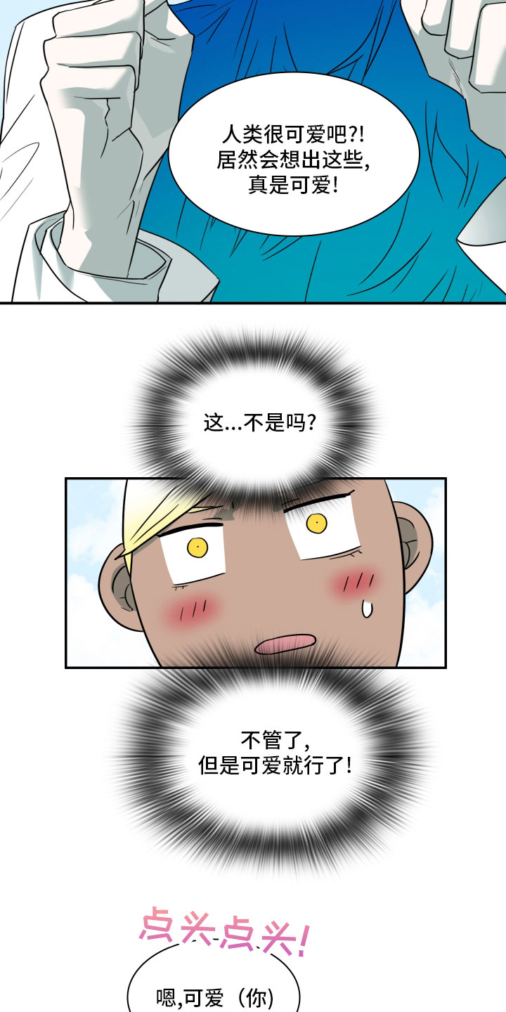 黑焰炸鸡漫画,第279章： 【番外】太安逸1图