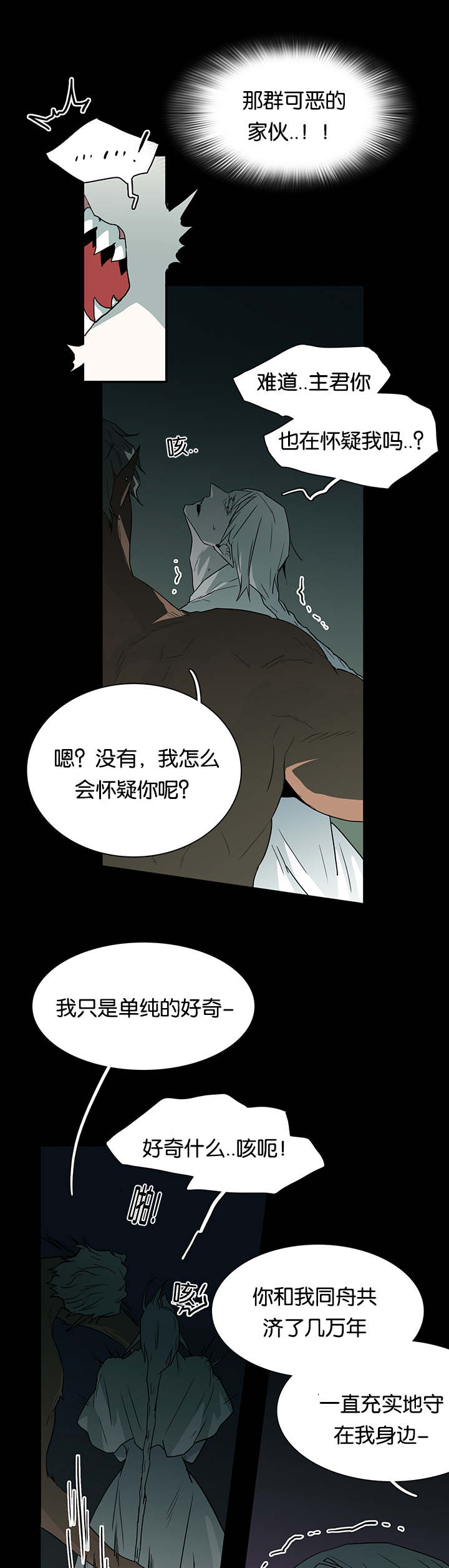 黑焰纹章漫画,第52章：王与臣2图