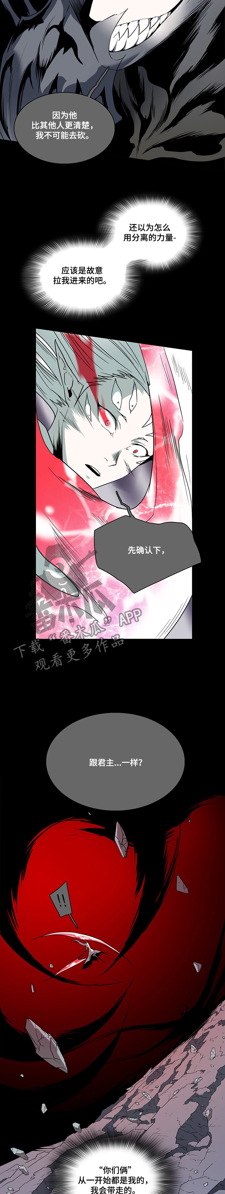黑焰纹章漫画,第216章：都是我的1图