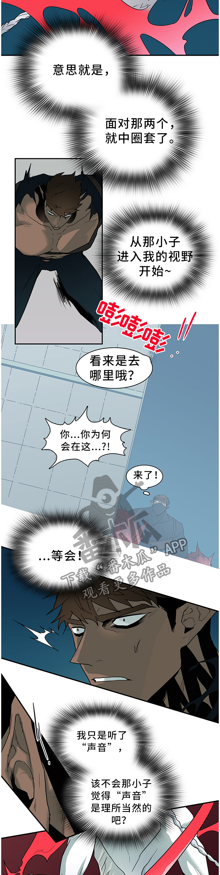 黑焰纹章漫画,第128章：我们是一伙的呀2图