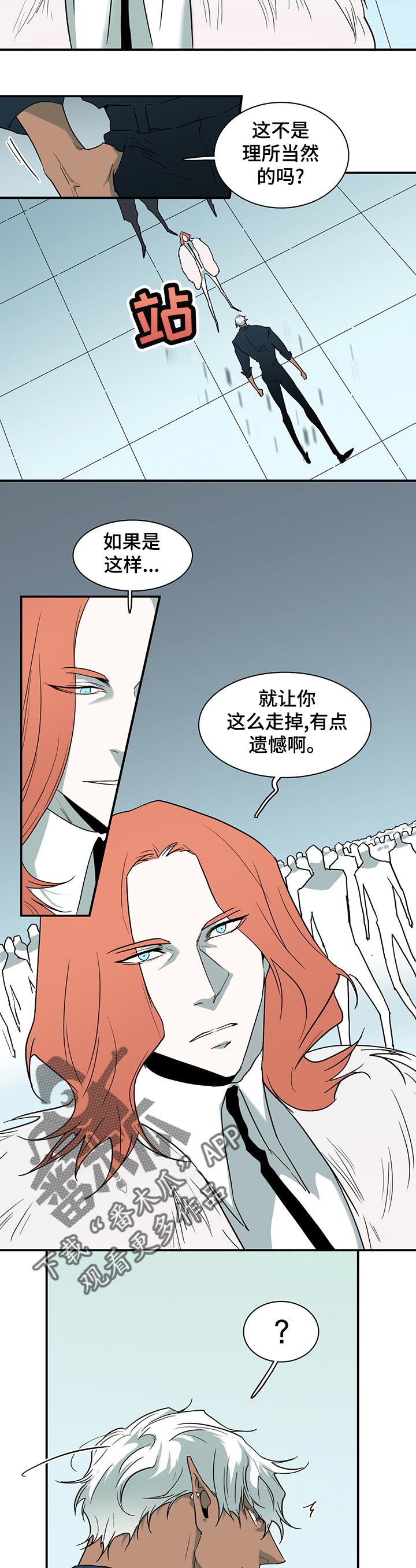黑焰炸鸡漫画,第168章：停下2图