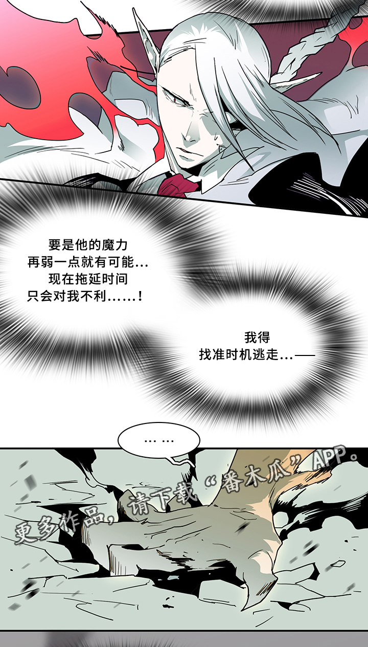 黑焰纹章漫画,第67章：回答1图
