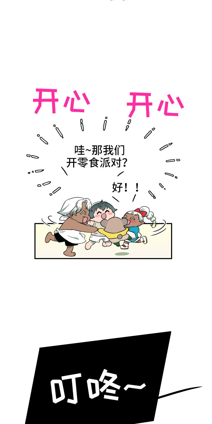 黑焰炸鸡漫画,第289章：【番外】麻烦精登场2图