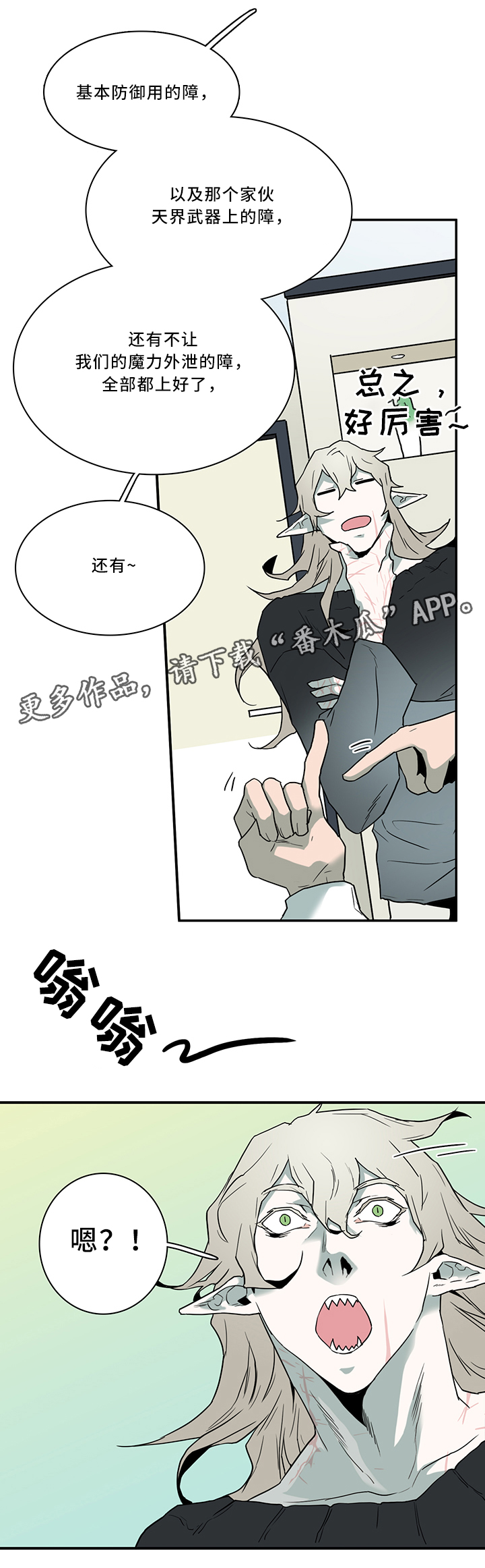黑焰纹章漫画,第104章：结界2图