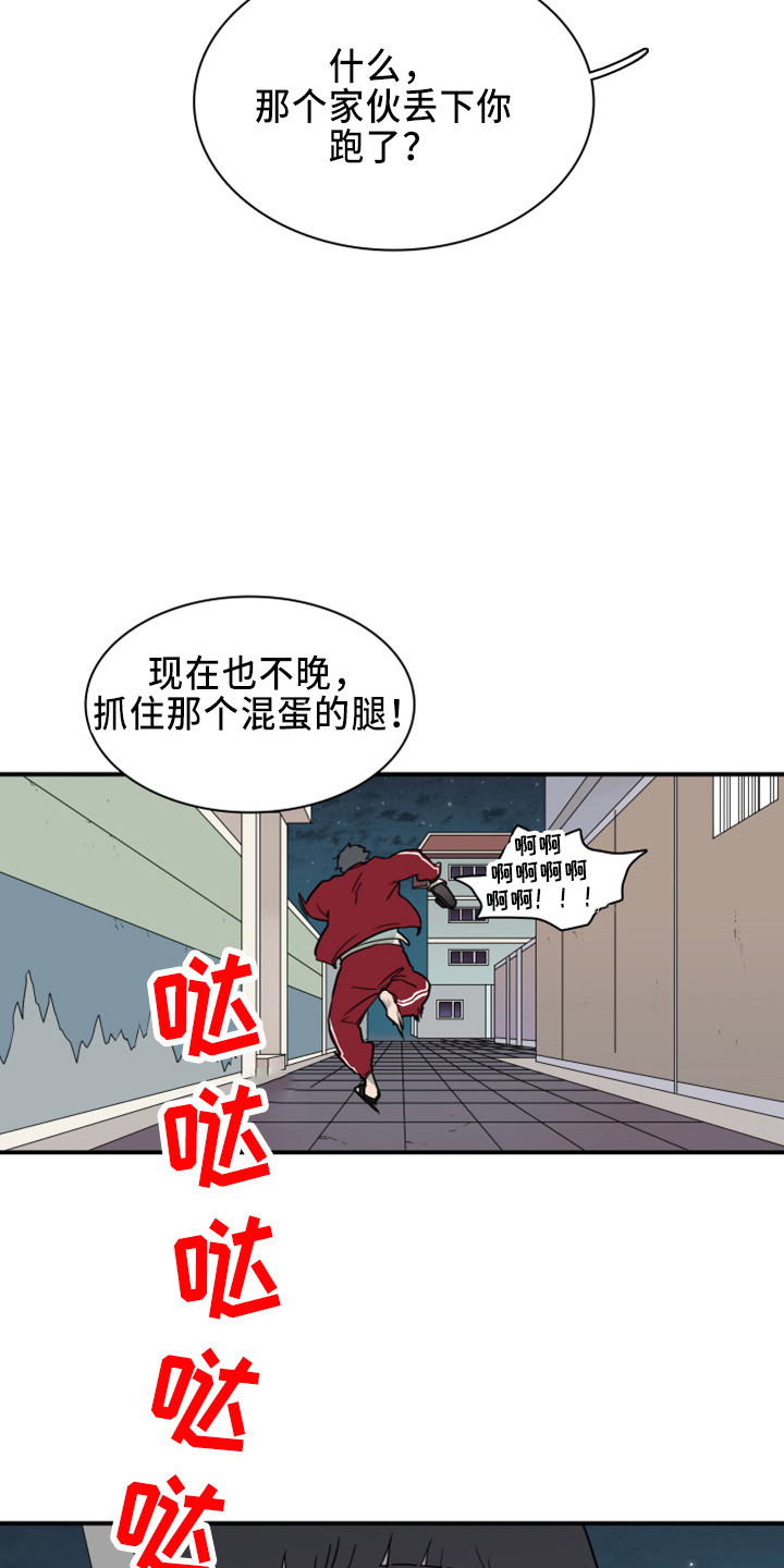 黑焰炸鸡漫画,第269章：【番外】朋友2图