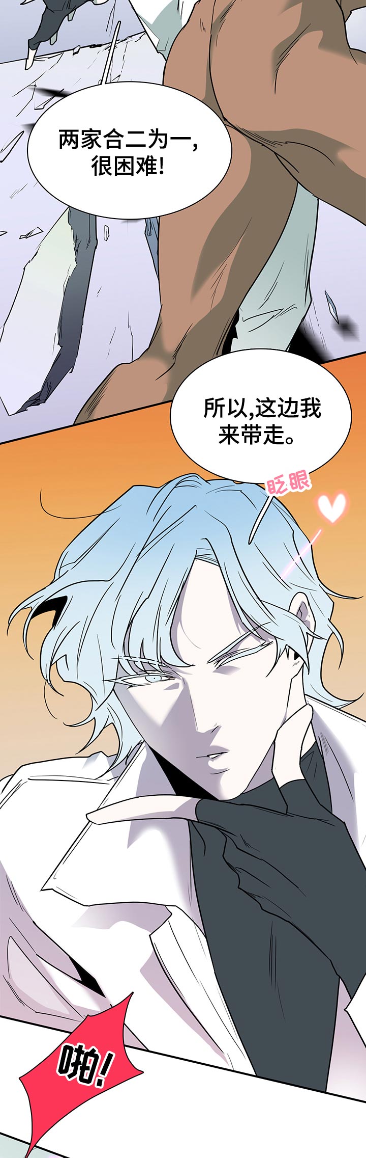 黑焰纹章漫画,第159章：忍住2图