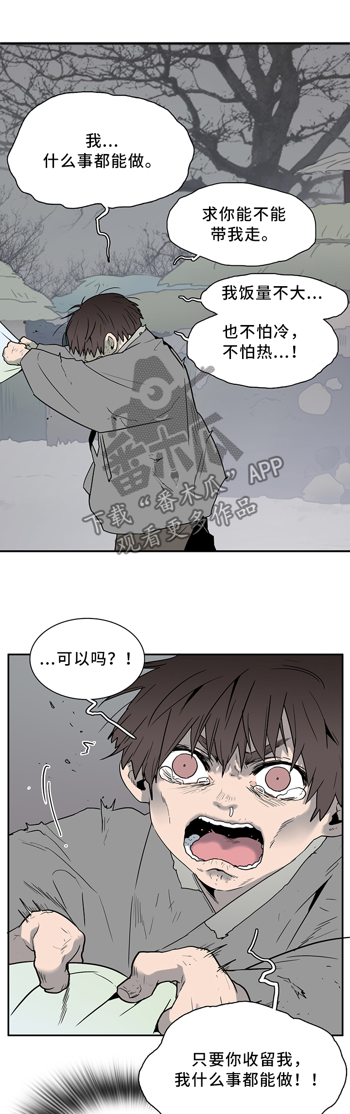 黑焰纹章漫画,第108章：你叫什么名字?1图